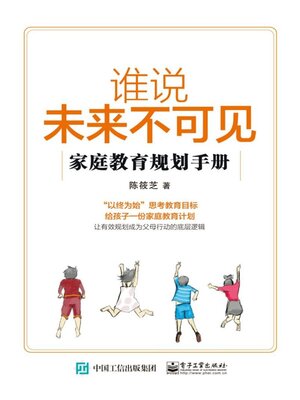 cover image of 谁说未来不可见